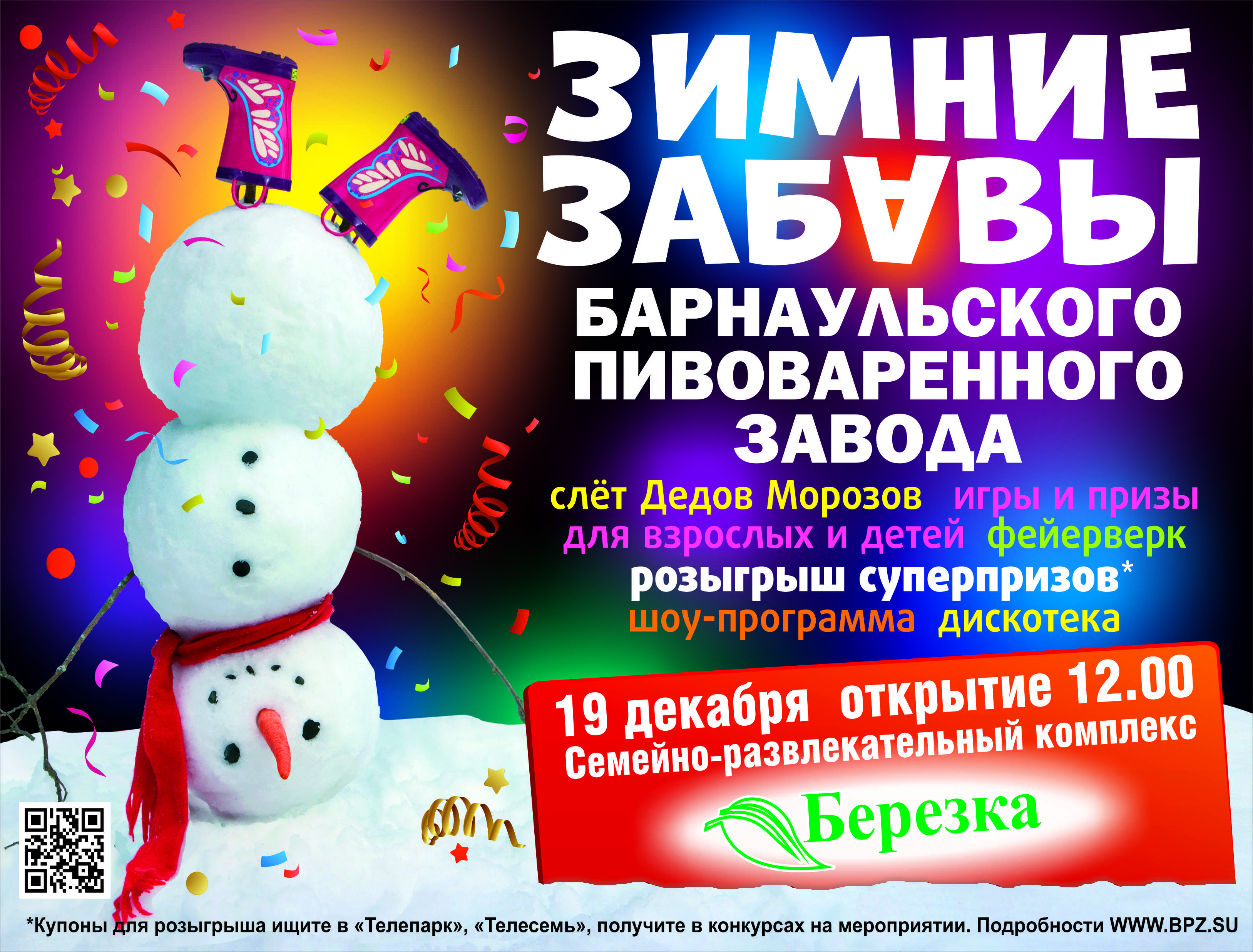 Конкурсы с призами в барнауле Конкурсы с призами в барнауле