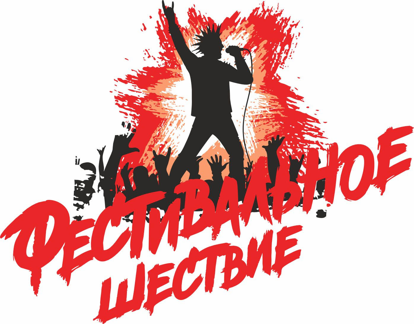  Фестивальное шествие