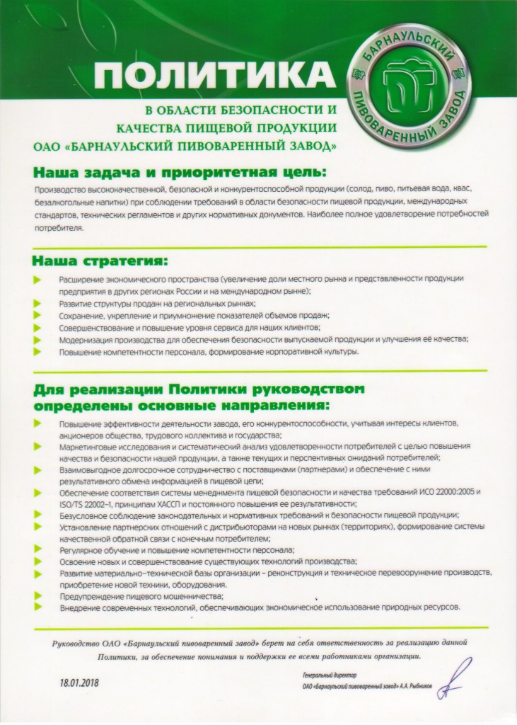 Политика безопасности.jpg